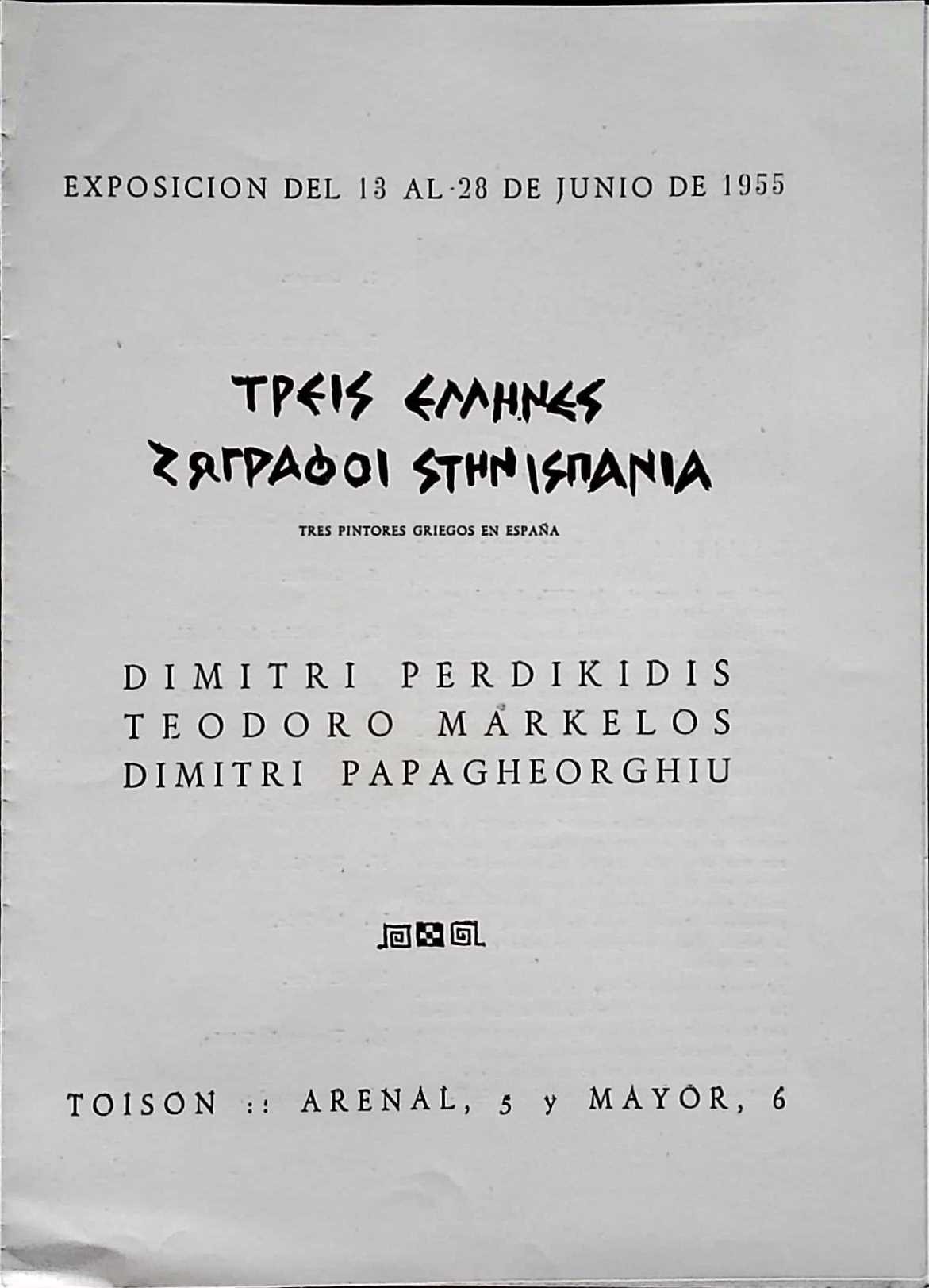 Exhibition of Three Greek Painters in Spain (1955) — Theodoros Markellos archive