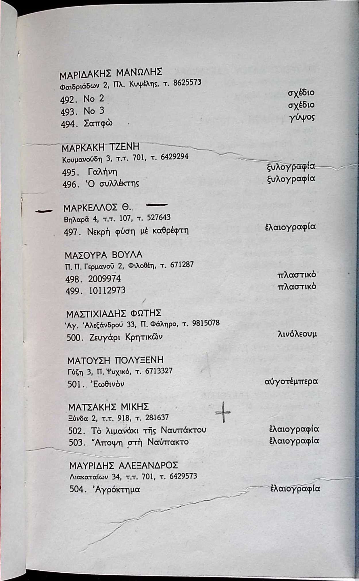 Catalog of works by T. Markellos (1975) — Theodoros Markellos archive
