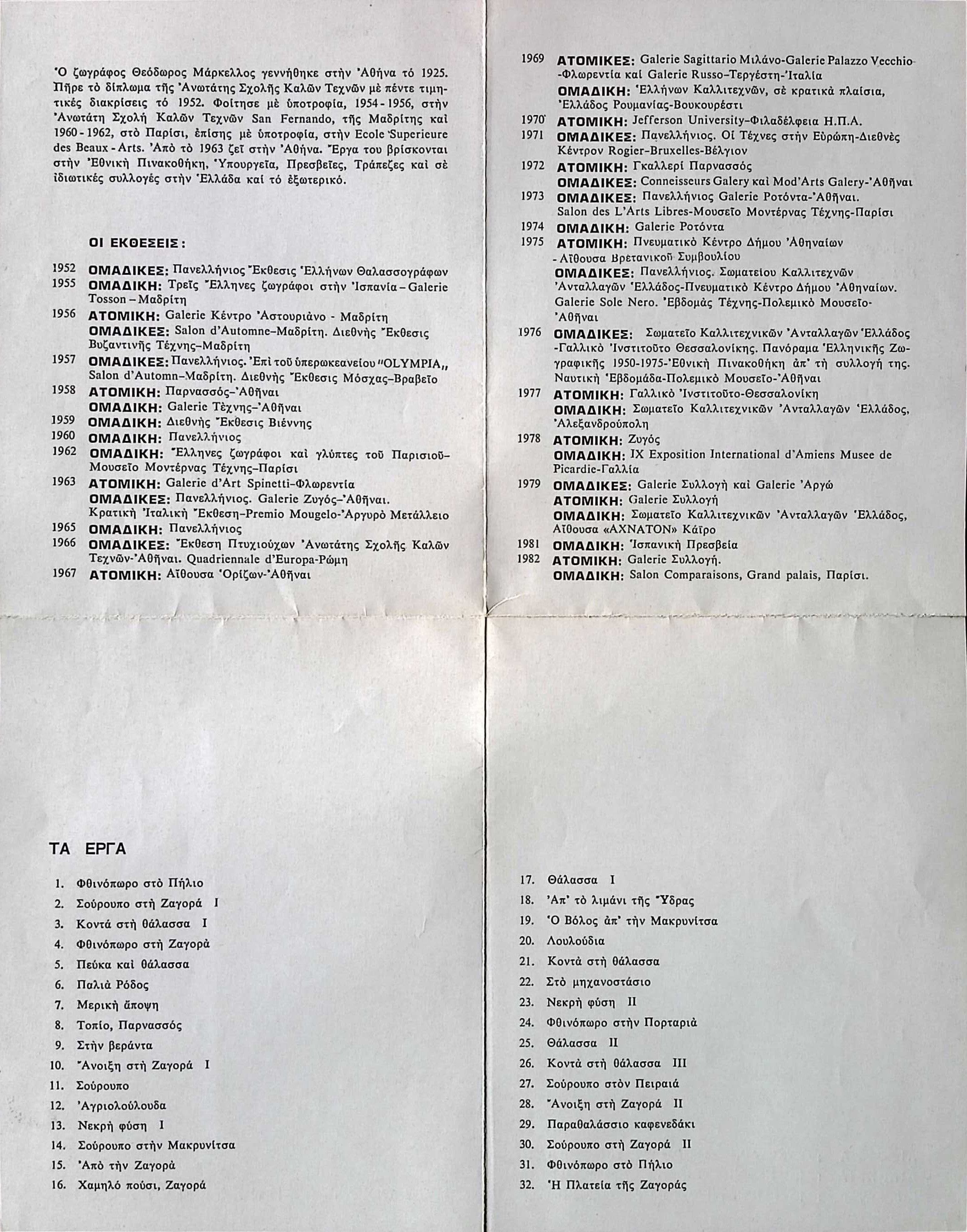 Catalog of exhibitions and works by Theodoros Markellos (1952-1982) — Theodoros Markellos archive