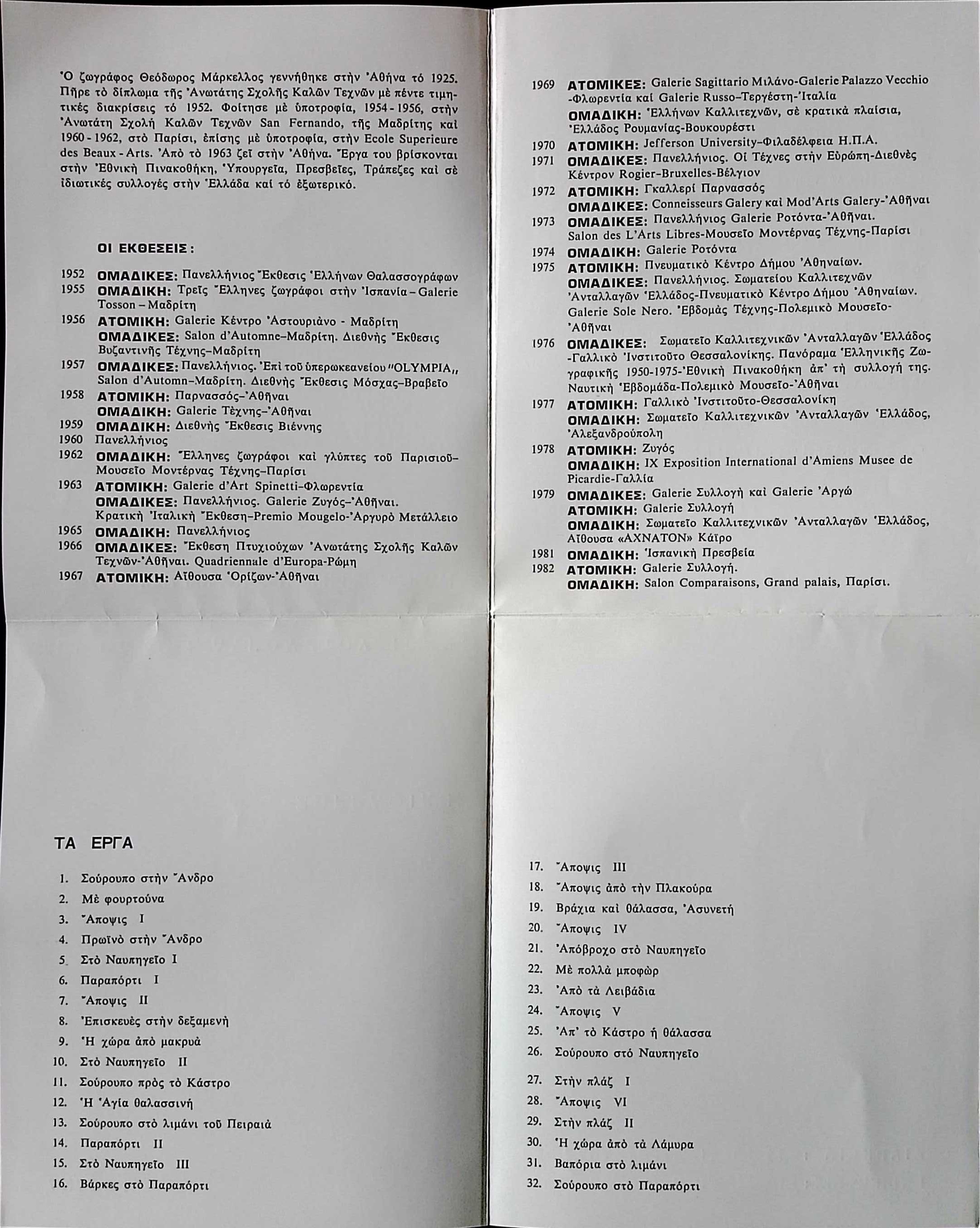 Theodoros Markellos Exhibition Catalog 1982 — Theodoros Markellos archive