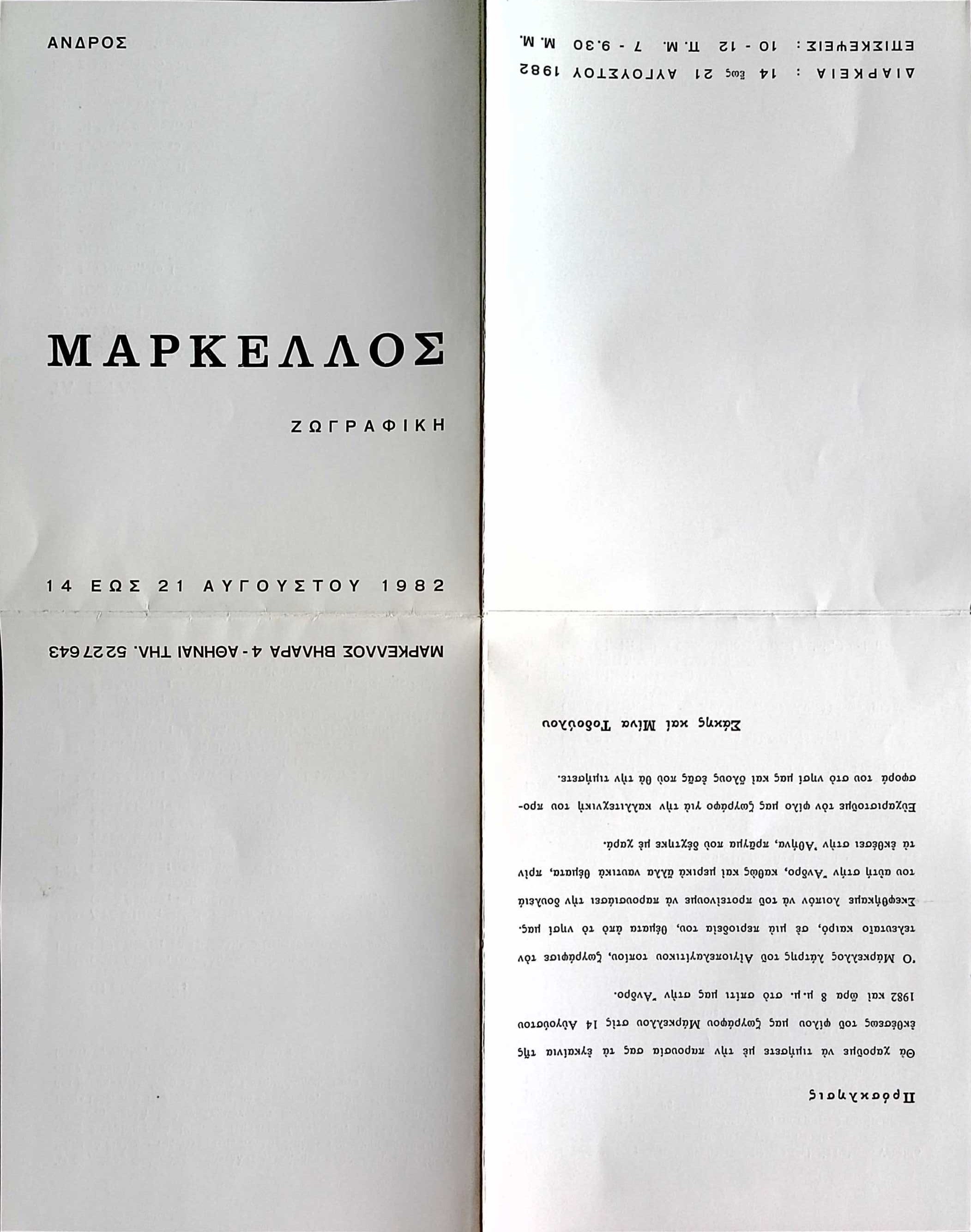 Invitation to Markellos exhibition in Andros, 1982 — Theodoros Markellos archive
