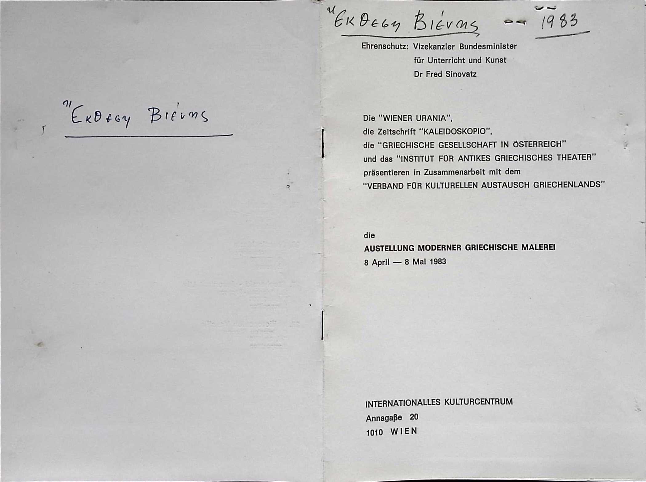 Exhibition of Modern Greek Painting (1983) — Theodoros Markellos archive