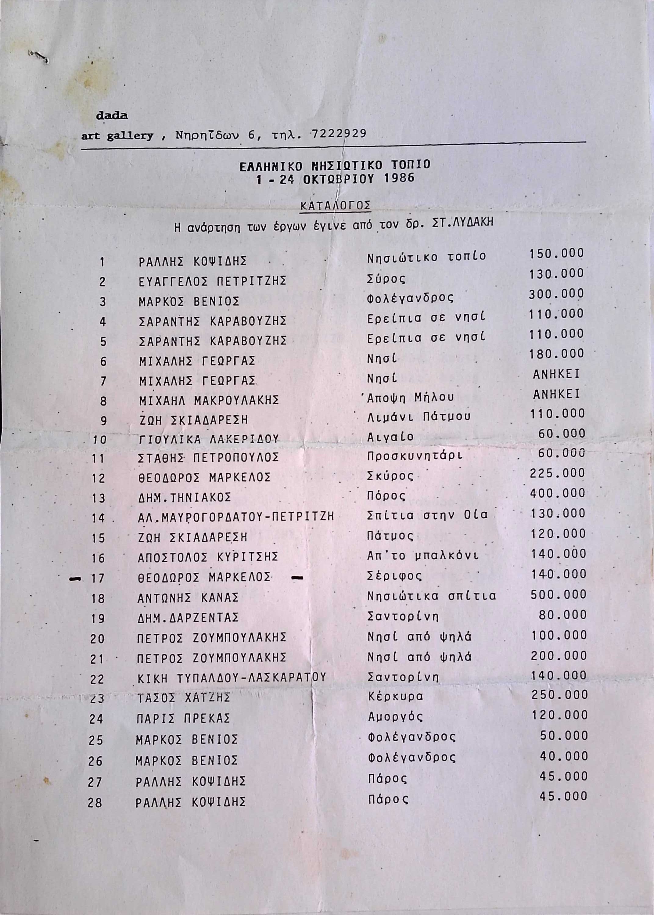 Catalog of Exhibition Greek Island Landscape, dada art gallery, 1986 — Theodoros Markellos archive