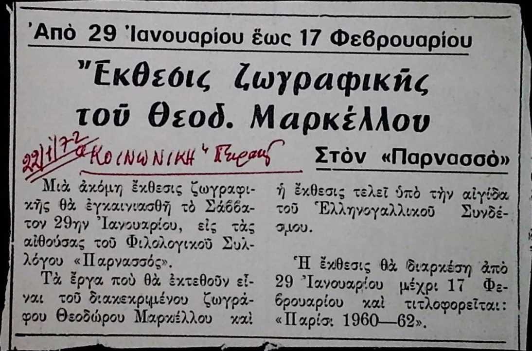 Announcement of Theod. Markellos exhibition 'Paris: 1960-62' at Parnassos — Theodoros Markellos archive