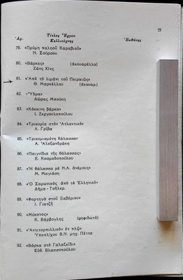 Exhibition catalog featuring works by Th. Markellos (1952) — Theodoros Markellos