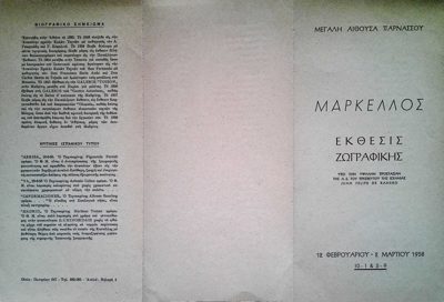 Poster for Theodoros Markellos solo exhibition at Megaro Parnassos, 1958 — Theodoros Markellos