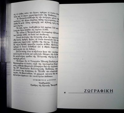 Preface of the Jury Committee for the 6th Panhellenic Art Exhibition 1960 — Theodoros Markellos