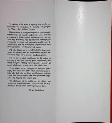 Announcement of the first exhibition by the Association of Graduates of ASKT (1966) — Theodoros Markellos
