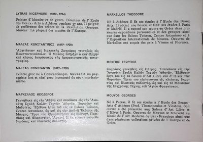 Catalog with biographical notes for Theodore Markellos and other artists, 1966 — Theodoros Markellos