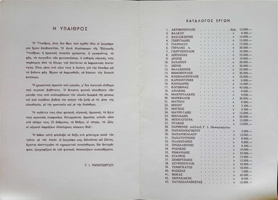 Outdoor Exhibition Catalog 1972 - G.I. Papageorgiou Collection — Theodoros Markellos