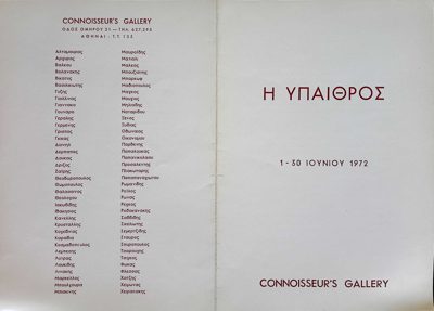 Connoisseur's Gallery Catalog featuring Theodoros Markellos, June 1972 — Theodoros Markellos
