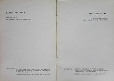 Invitation to T. Markellos exhibition (Paris 1960-1962) — Theodoros Markellos