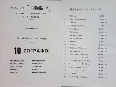 Catalog of 10 Painters exhibition at Gallery Rotonda 2 (1973) — Theodoros Markellos