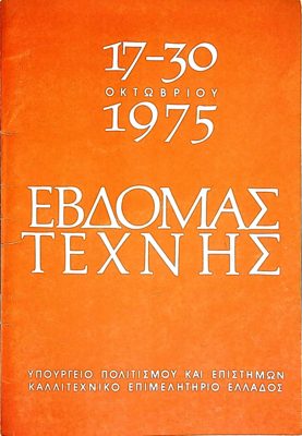 Week of Art 1975 — Theodoros Markellos