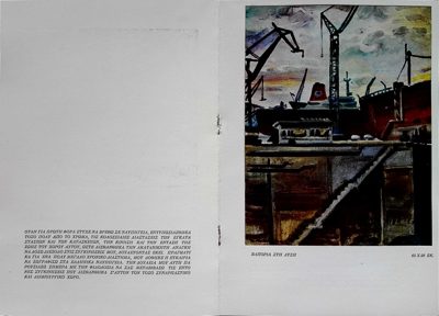 Theodoros Markellos Exhibition Catalog: Shipyards, 1975 — Theodoros Markellos