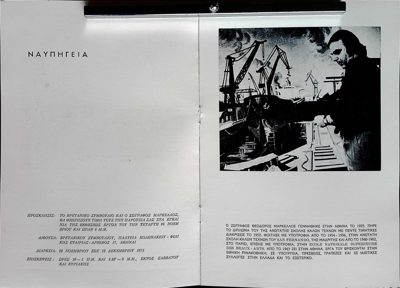 Invitation to Theodoros Markellos exhibition at the British Council, 1975 — Theodoros Markellos