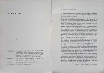 Invitation to Theodoros Markellos exhibition at Galerie Kyklos — Theodoros Markellos