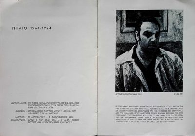 Invitation to Theodoros Markellos exhibition 'Pelion 1964-1974' — Theodoros Markellos