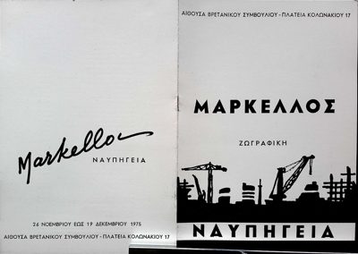 Poster for Markellos' exhibition 'Navniteia' at the British Council, 1975 — Theodoros Markellos