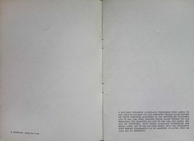 Theodoros Markellos exhibition catalog 1977 — Theodoros Markellos