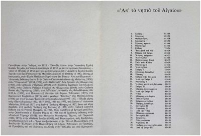 Catalog of T. Markellos exhibition 'From the Aegean Islands' 1978 — Theodoros Markellos