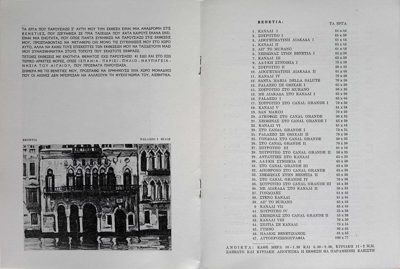 Theodoros Markellos Exhibition Catalog: Venice 1979 — Theodoros Markellos