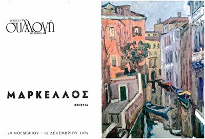 Poster for Theodoros Markellos 'Ecology' exhibition at Aigoura gallery, 1979 — Theodoros Markellos