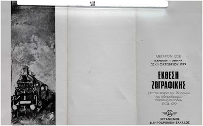 Poster for Theodor Markellos exhibition at MEGARON OSE, 1979 — Theodoros Markellos