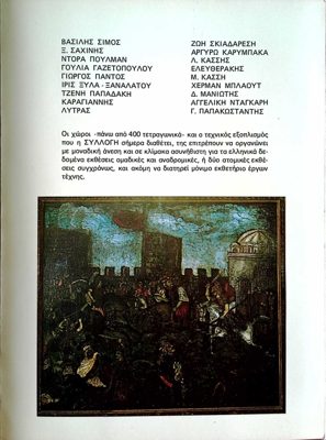 Collection Brochure with Artist Names (1980) — Theodoros Markellos