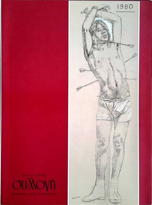 Exhibition Catalog Typography 1971, Aithousa Techni, 1980 — Theodoros Markellos