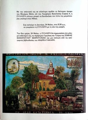 Invitation to the expansion of The Collection at Megaro Mela, 1980 — Theodoros Markellos