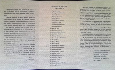 Catalog of Contemporary Greek Artists Exhibition - Spanish Cultural Institute 1981 — Theodoros Markellos