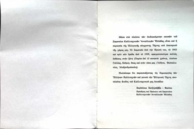 Presentation of Greek Contemporary Art by SKAE (1982) — Theodoros Markellos