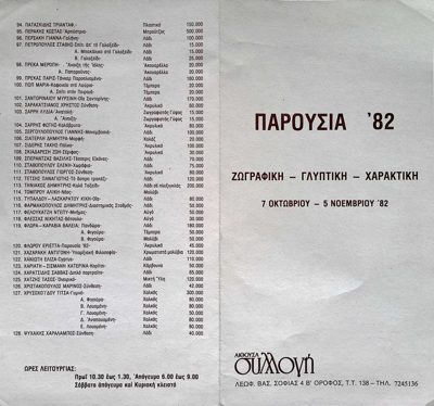 Catalog of Presence '82 Exhibition Painting-Sculpture-Printmaking — Theodoros Markellos