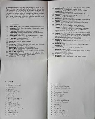 Theodoros Markellos Exhibition Catalog 1982 — Theodoros Markellos