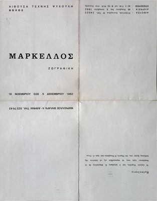 Invitation to Theodoros Markellos exhibition at Galerie Psychodia 1982 — Theodoros Markellos