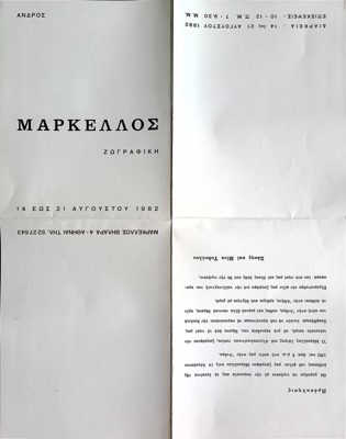 Invitation to Markellos exhibition in Andros, 1982 — Theodoros Markellos