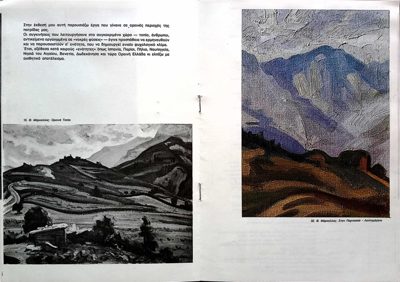 Theodoros Markellos Exhibition Catalog: Mountainous Greece (1983) — Theodoros Markellos