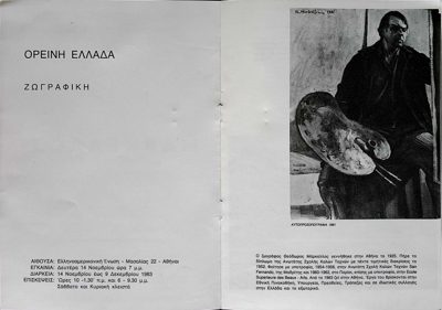 Invitation to Theodoros Markellos Painting Exhibition 1983 — Theodoros Markellos