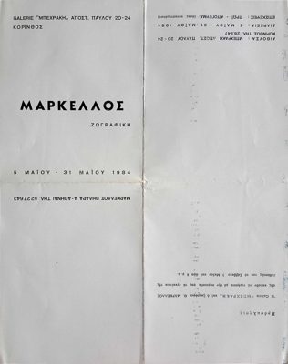 Invitation to Theodoros Markellos exhibition at Galerie Behraki, 1984 — Theodoros Markellos