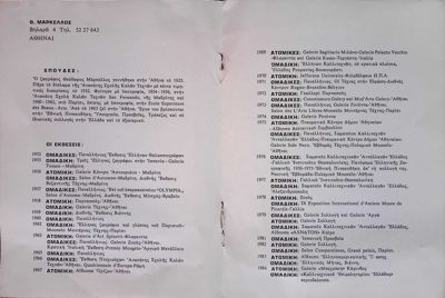 Biography and Exhibitions of Theodoros Markellos (1985) — Theodoros Markellos