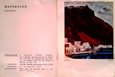 Invitation to Markellos exhibition at Gallery Kales Technes 1985 — Theodoros Markellos