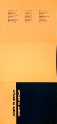 Catalog of the exhibition Painters and Sea 1986 — Theodoros Markellos