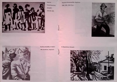 Exhibition catalog featuring Th. Markellos and others, 1986 — Theodoros Markellos