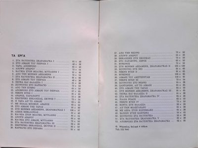 Catalog of works by Theodoros Markellos 1986 — Theodoros Markellos