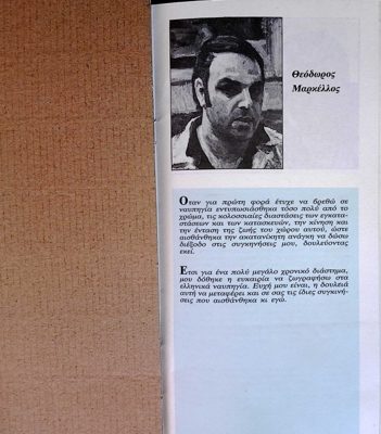 Theodoros Markellos: Painting in Greek Shipyards (1986) — Theodoros Markellos