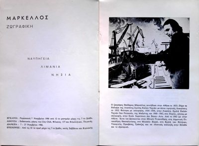 Invitation to Theodoros Markellos Exhibition 1986 — Theodoros Markellos