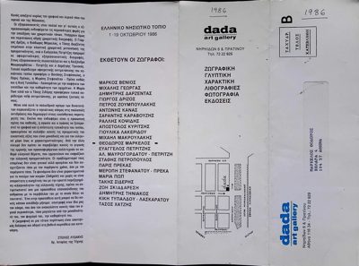 Invitation to Greek Island Landscape exhibition, dada art gallery, 1986 — Theodoros Markellos