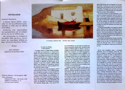 Invitation to the exhibition 'Greek Island Landscape' at DADA Gallery, 1986 — Theodoros Markellos