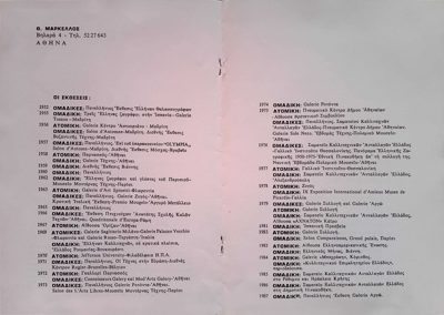 Biography and Exhibitions of Theodoros Markellos 1987 — Theodoros Markellos